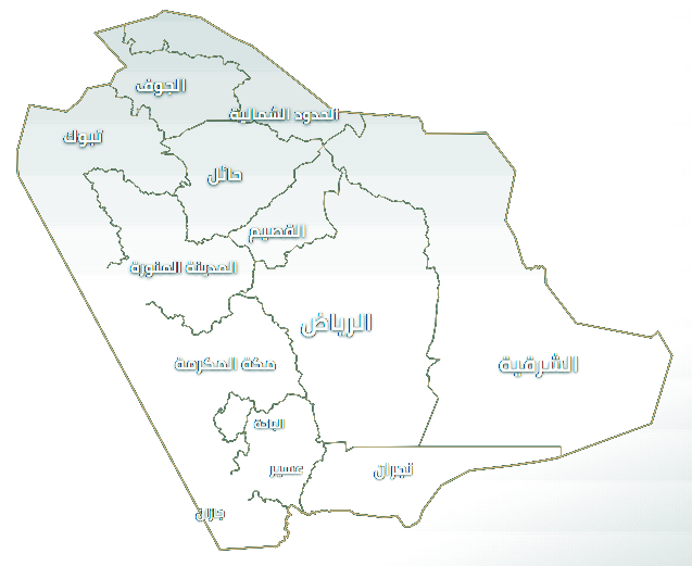 خريطة المملكة العربية السعودية موضحة مناطقها الإدارية: الرياض، مكة المكرمة، المدينة المنورة، الشرقية، القصيم، عسير، جازان، نجران، الباحة، حائل، الجوف، تبوك، والحدود الشمالية.